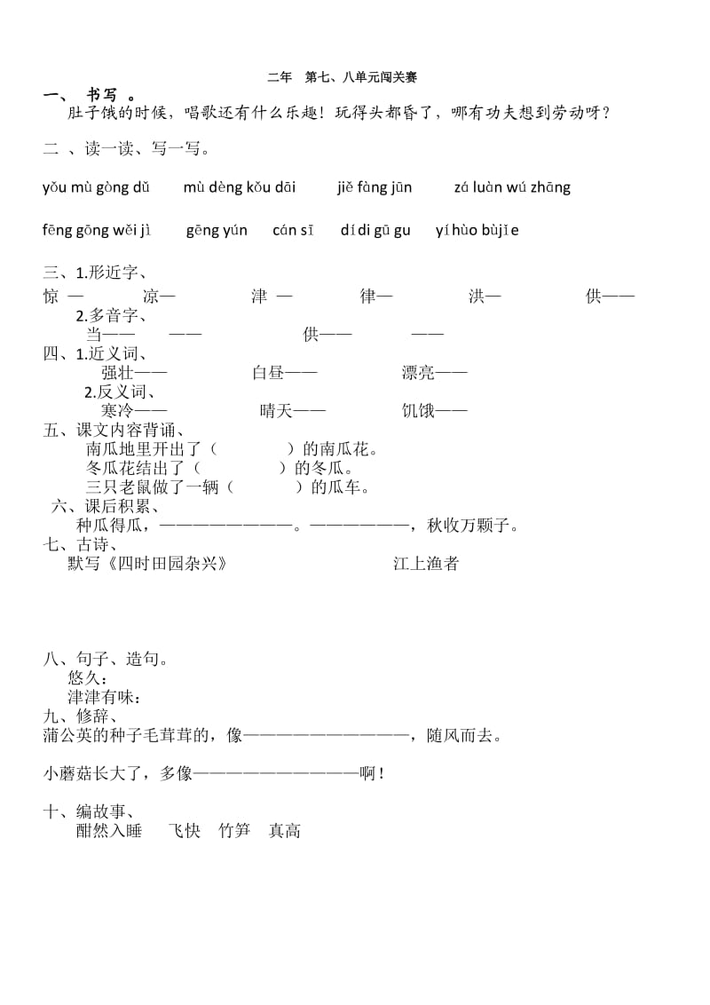 长春版小学语文二年级下册第七、八单元测试题及答案.doc_第1页