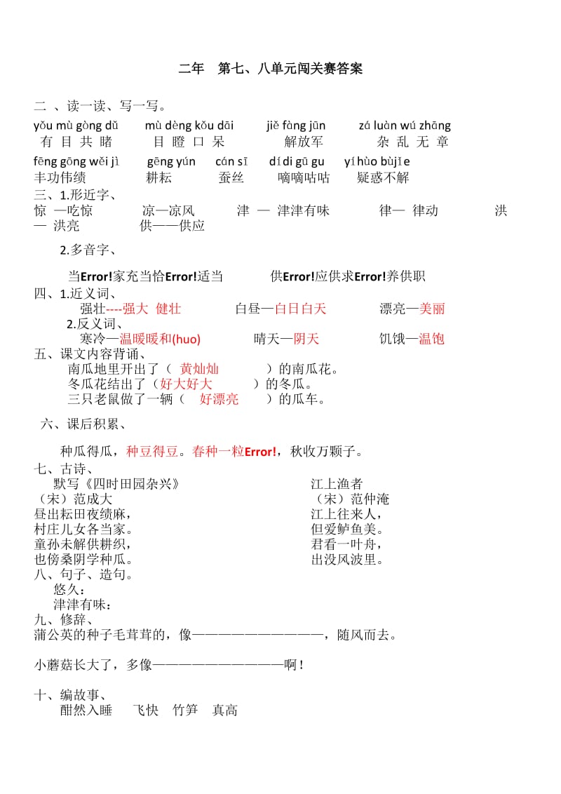 长春版小学语文二年级下册第七、八单元测试题及答案.doc_第2页