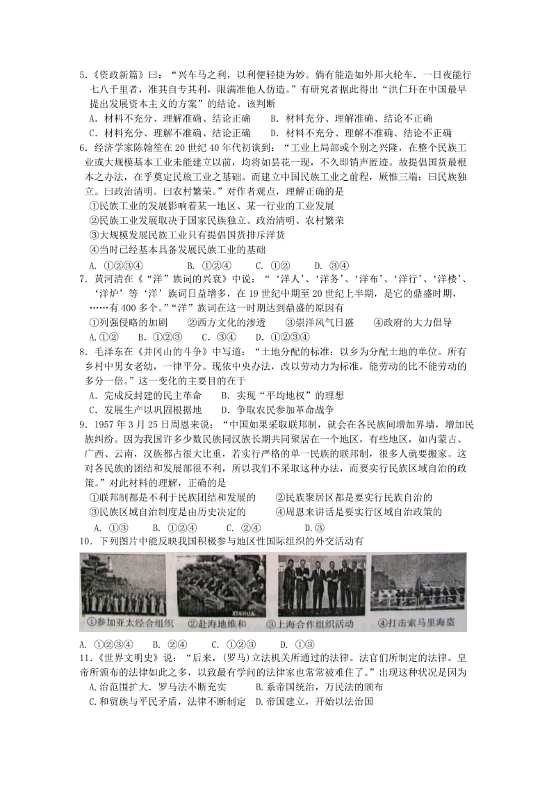 南京市2010届高三第二次模拟考试历史.doc_第2页