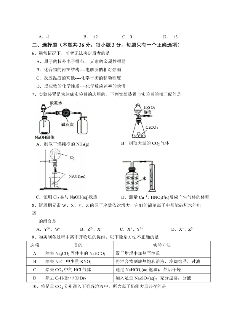 普陀区2014年高三化学一模试卷和答案.doc_第2页