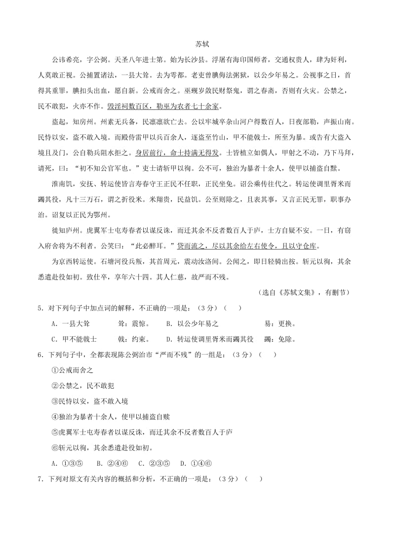 2011江苏高考真题语文(word解析).docx_第2页