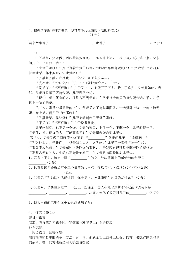 2014年绵阳小升初模拟试题.二.doc_第3页