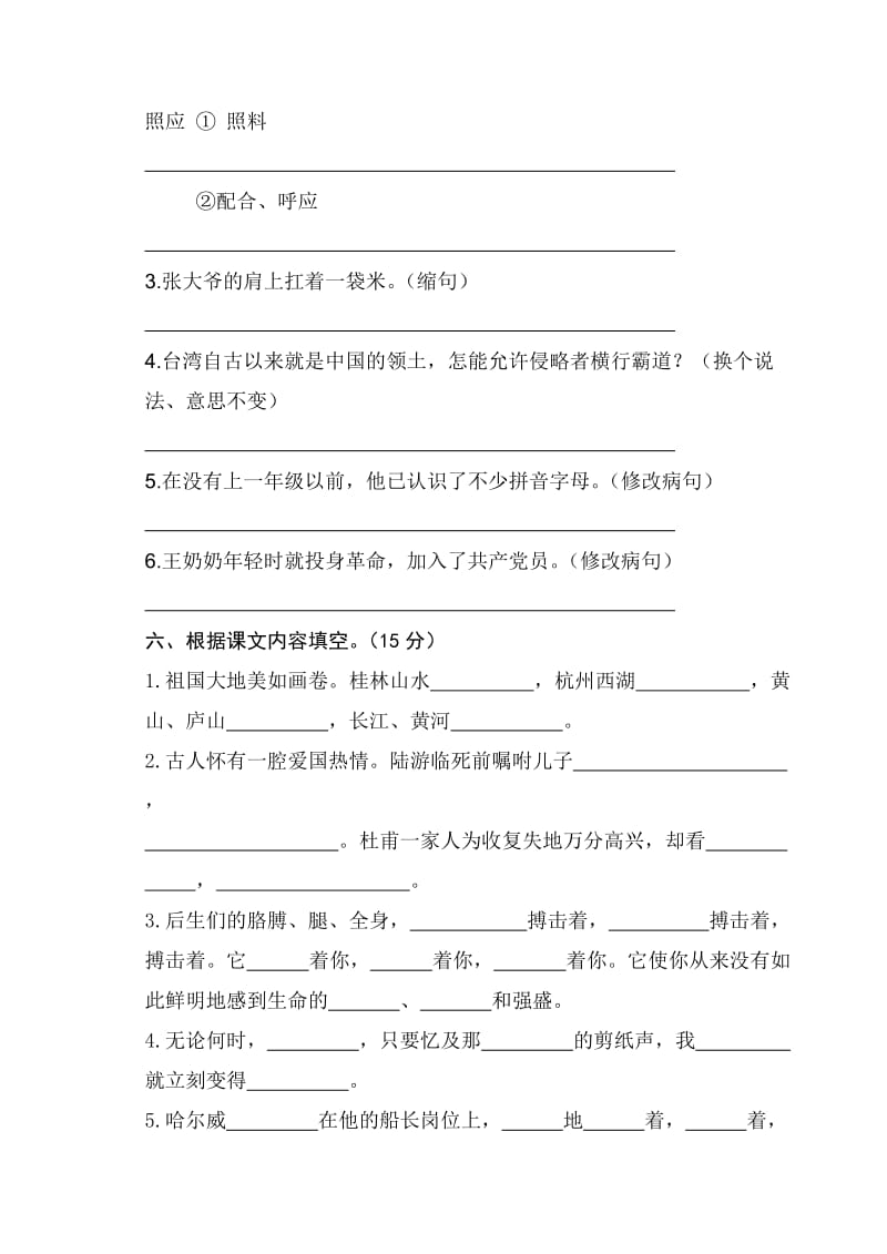 2014年苏教版六年级语文秋学期期中试卷.doc_第2页