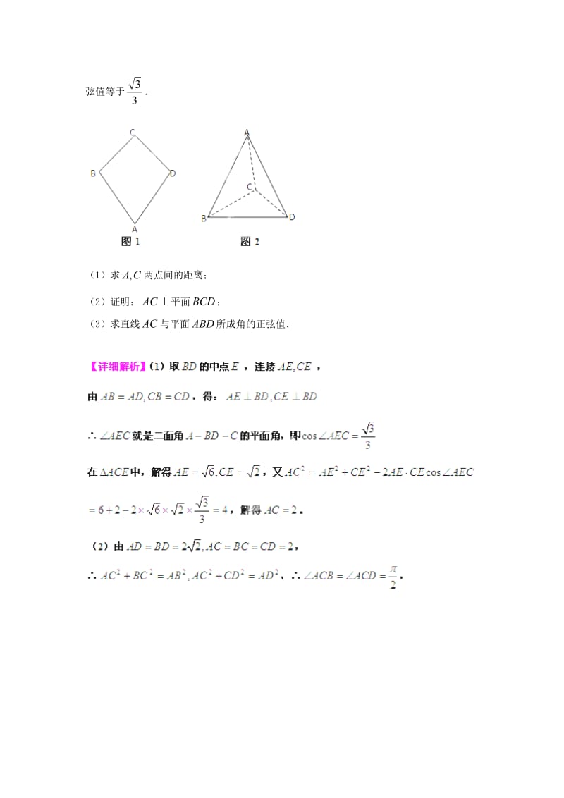 2013高考冲刺押题系列(数学理)专题06立体几何(上).doc_第2页