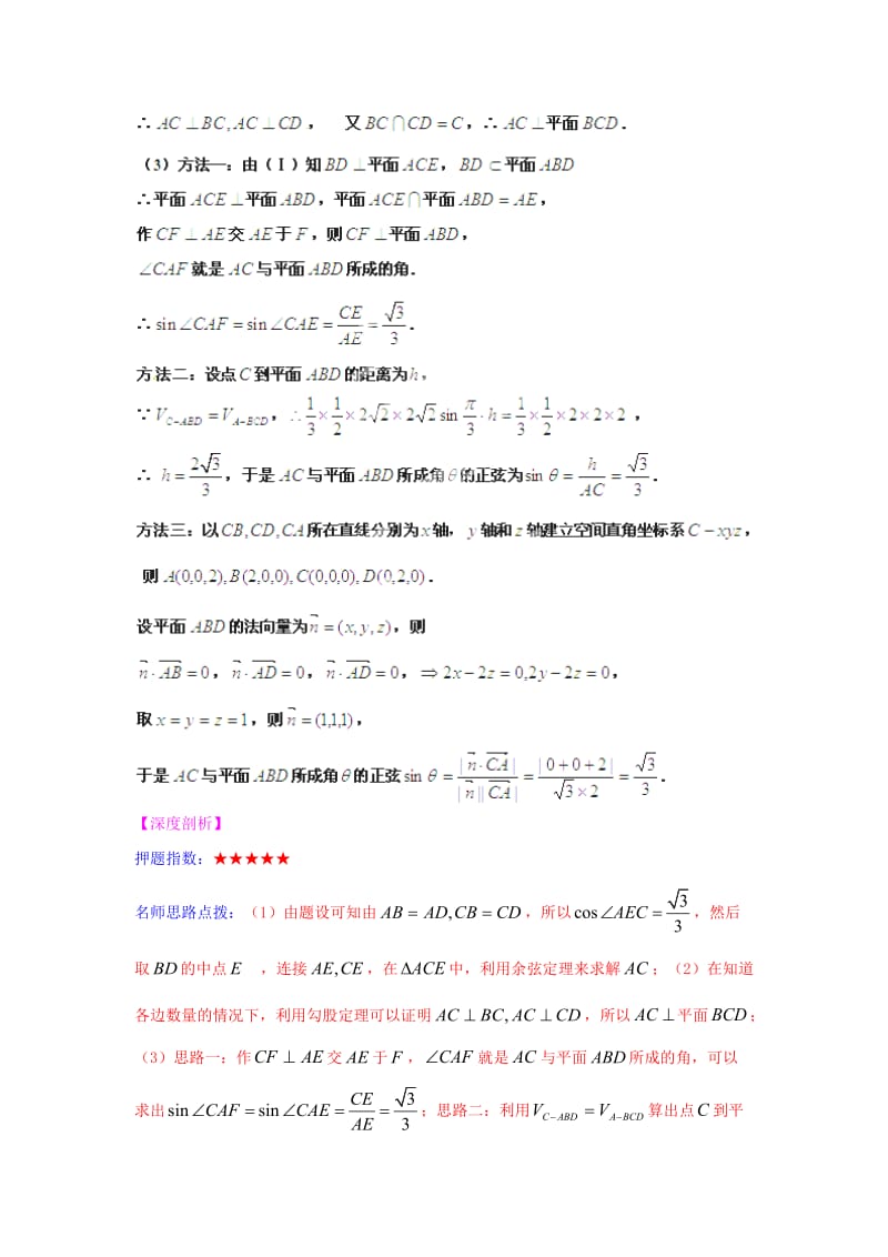 2013高考冲刺押题系列(数学理)专题06立体几何(上).doc_第3页