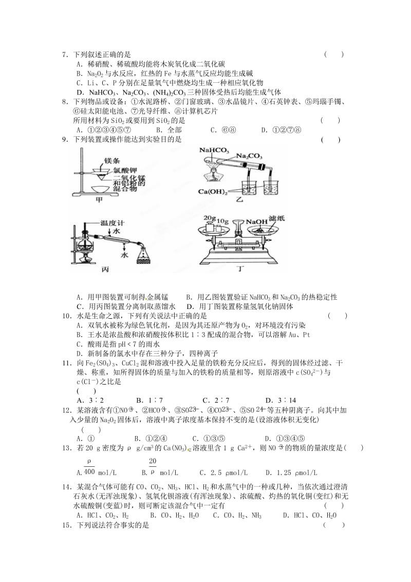 湖北省武汉市部分重点中学2012-2013学年高一上学期期末考试化学试题.doc_第2页