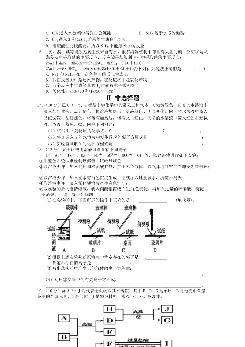 湖北省武汉市部分重点中学2012-2013学年高一上学期期末考试化学试题.doc_第3页