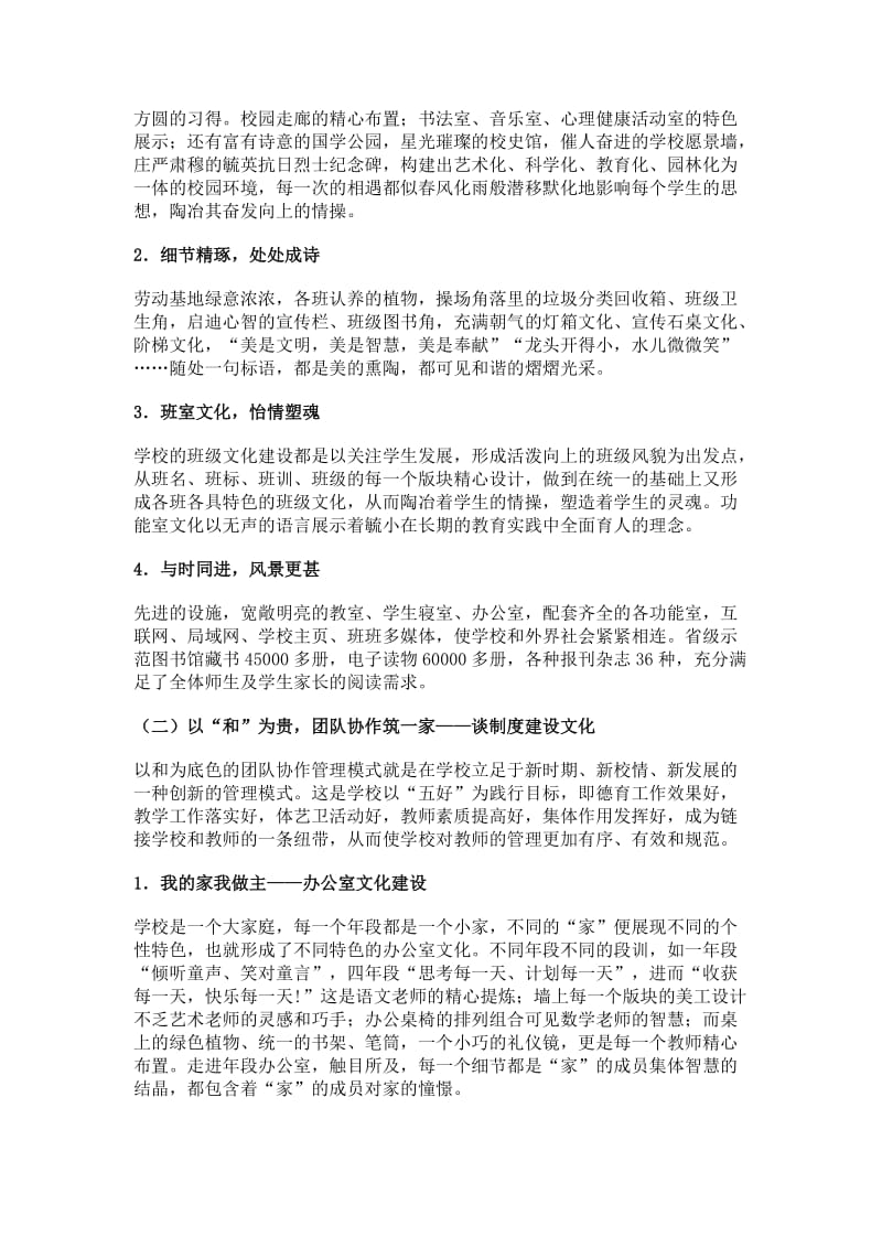 毓英中心小学校园文化建设点滴经验.doc_第2页