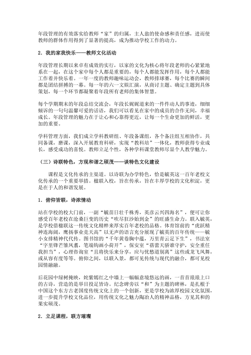 毓英中心小学校园文化建设点滴经验.doc_第3页