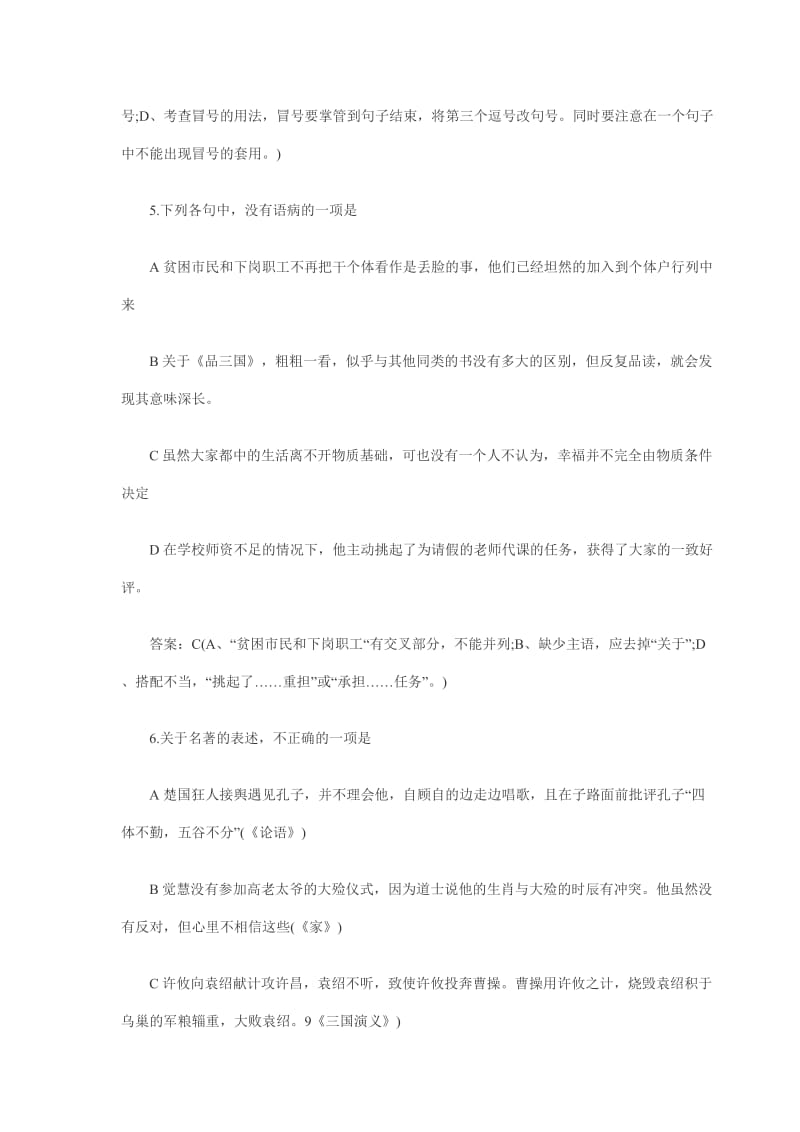 2012江西高考语文答案.doc_第3页