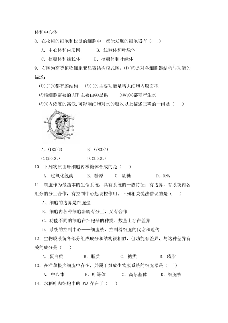 江苏省上冈高级中学2012学年高二上学期期末考试生物试题.docx_第2页