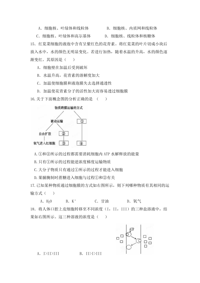 江苏省上冈高级中学2012学年高二上学期期末考试生物试题.docx_第3页