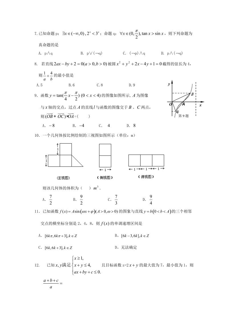 数学试题山东省四县市诸城安丘兰山五莲会商高三模拟文科高考资源.doc_第2页