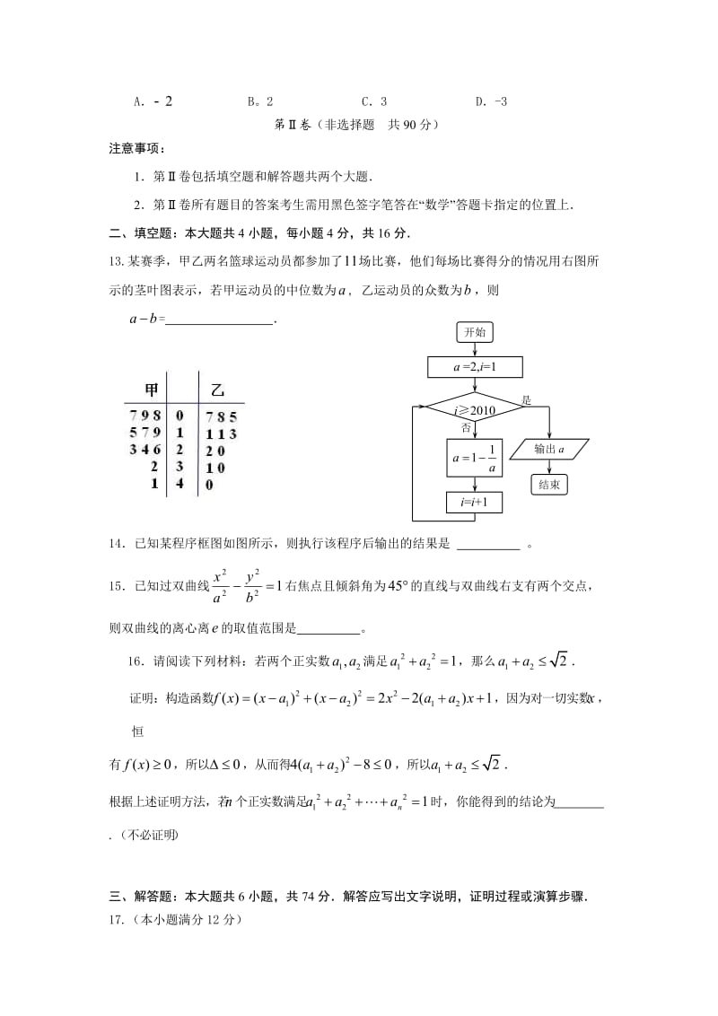 数学试题山东省四县市诸城安丘兰山五莲会商高三模拟文科高考资源.doc_第3页