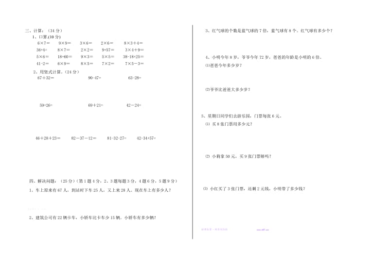 2013象山县实验小学二年级数学期末测试卷.doc_第2页