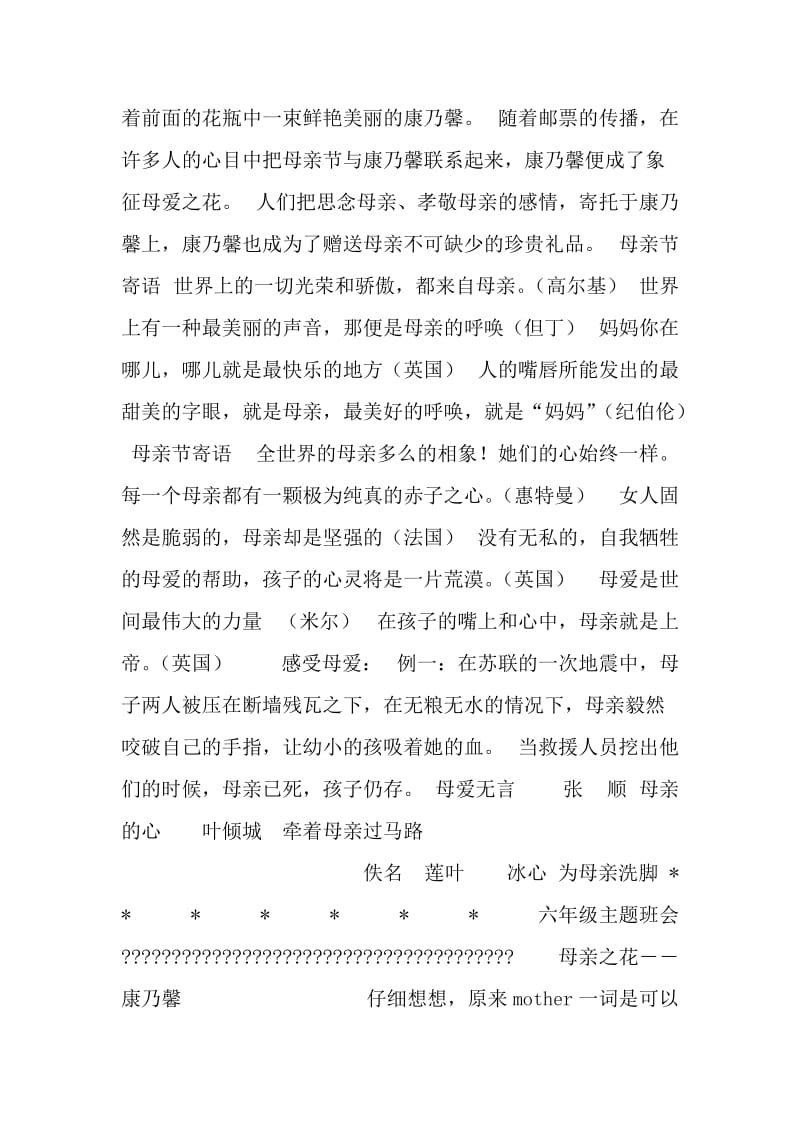 饮水思源报亲恩六年级主题班会.doc_第2页