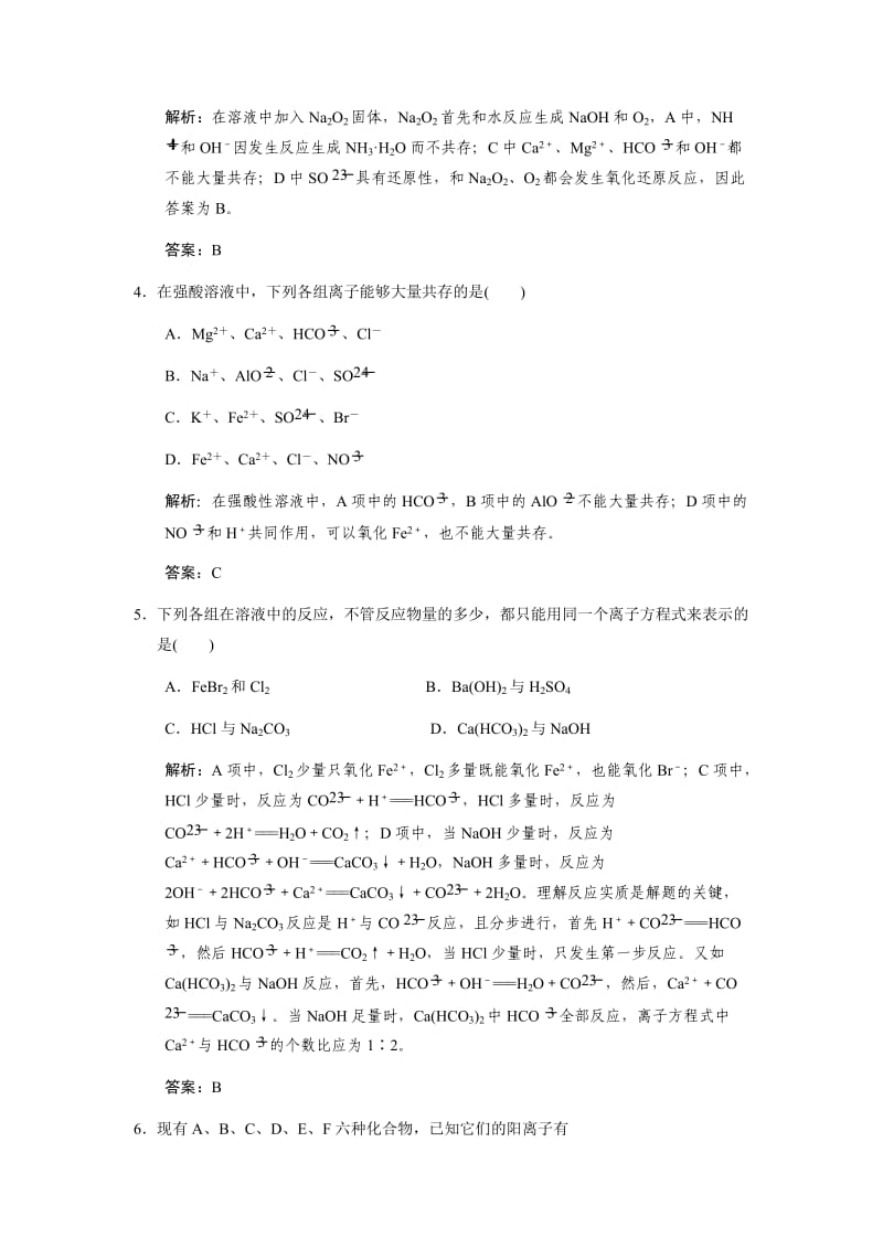 新课程高三化学专题三离子反应.doc_第2页