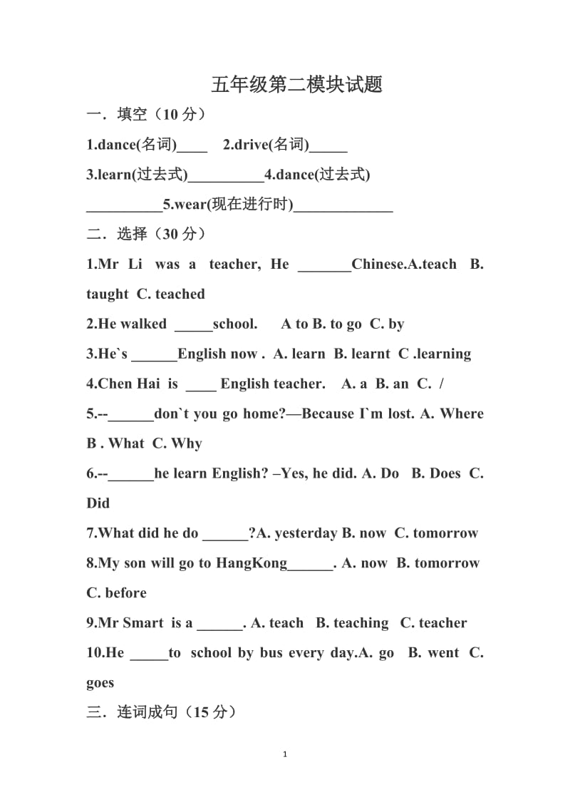 新标准英语五年级下学期第二模块2试题.doc_第1页