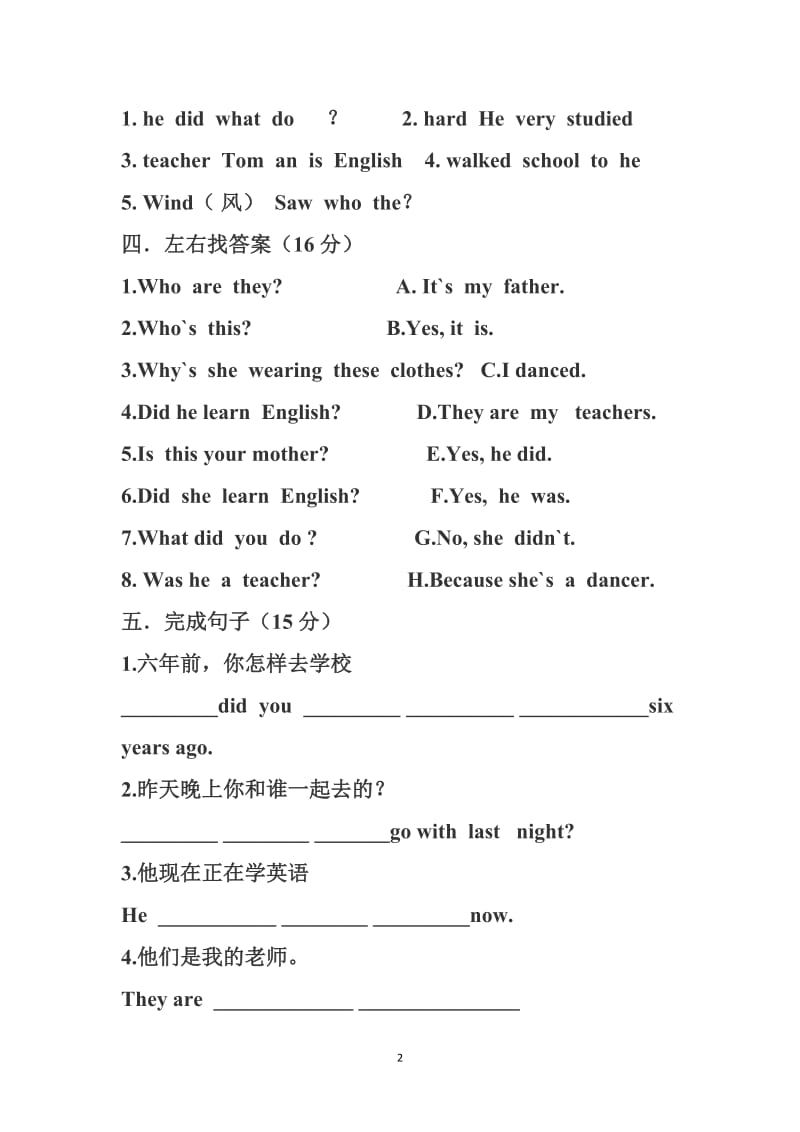 新标准英语五年级下学期第二模块2试题.doc_第2页