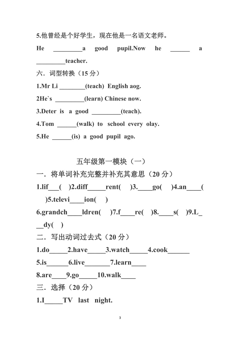 新标准英语五年级下学期第二模块2试题.doc_第3页