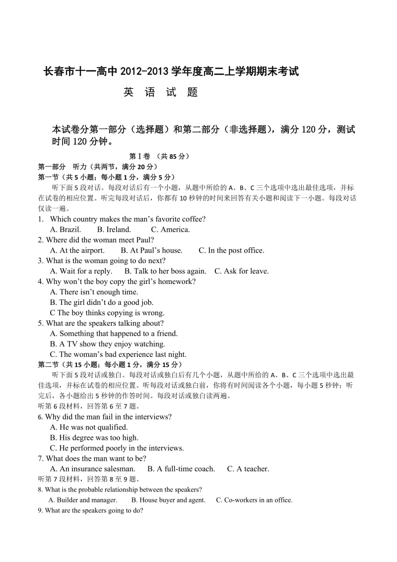 吉林省长春市十一中2012-2013学年高二上学期期末考试英语Word版含答案.doc_第1页