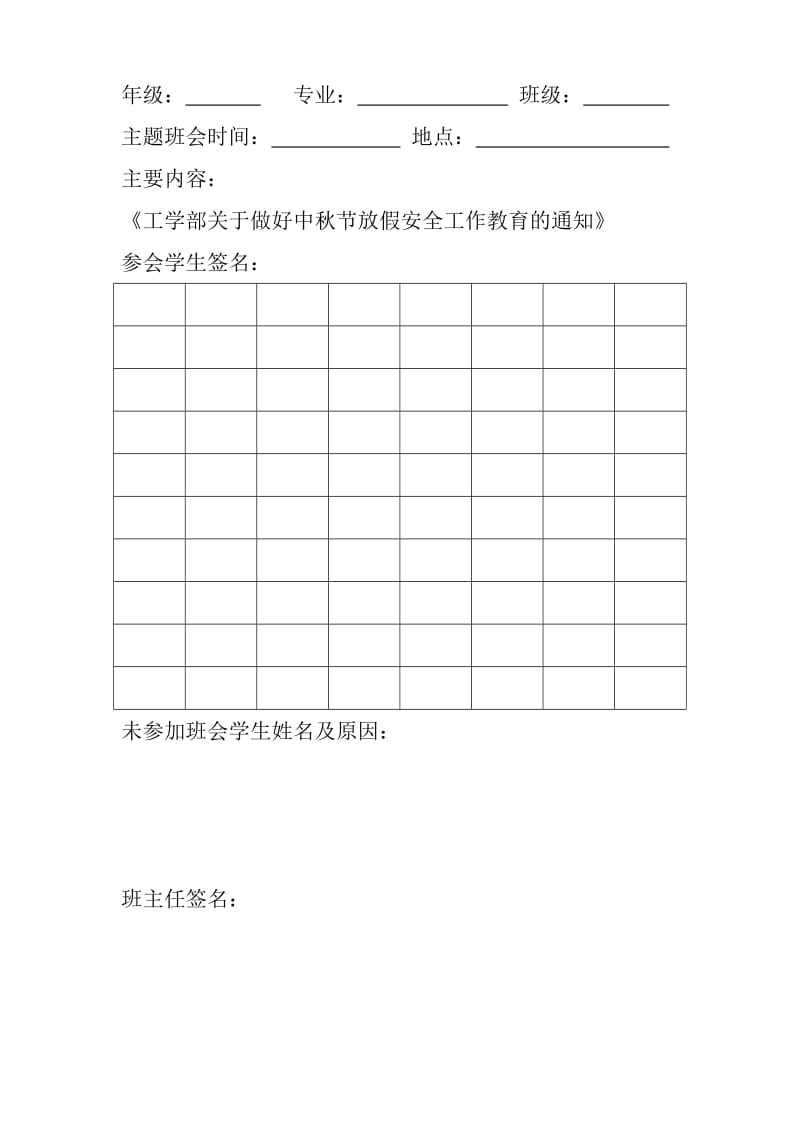 安全教育班会签到.doc_第1页