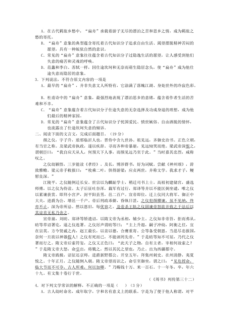 河北省邢台二中2014-2015学年高二下学期第三次月考语文试卷.doc_第2页