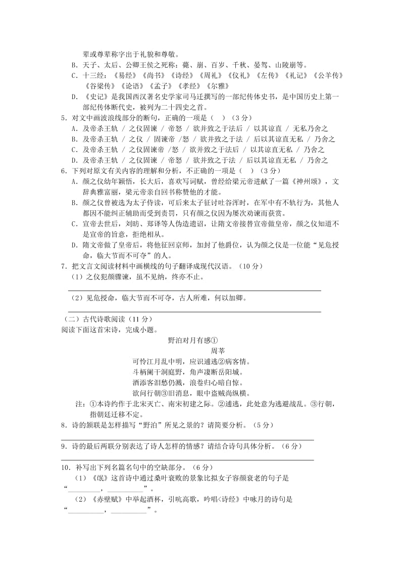 河北省邢台二中2014-2015学年高二下学期第三次月考语文试卷.doc_第3页