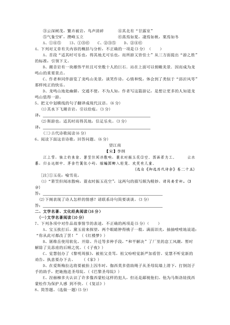 2012福建卷高考语文试题及答案.doc_第2页