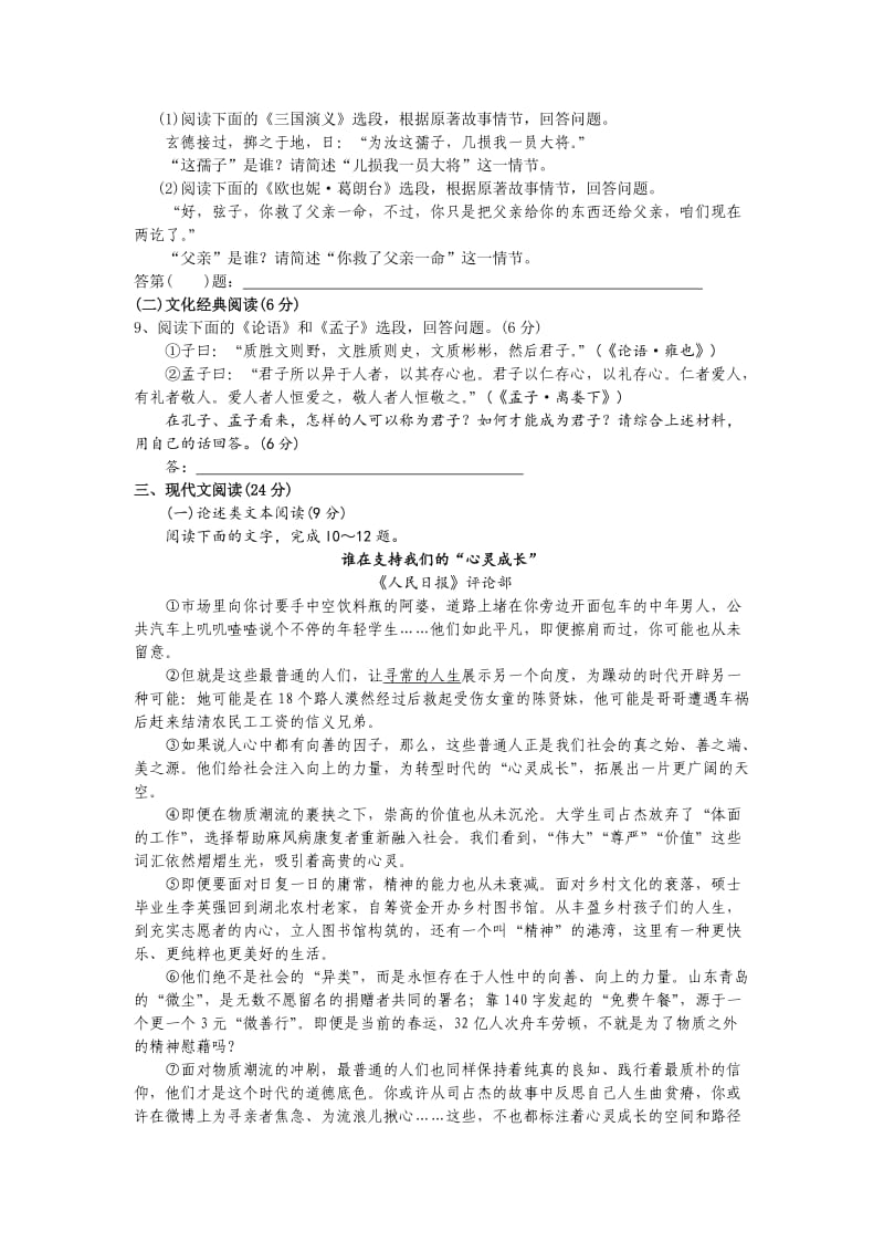 2012福建卷高考语文试题及答案.doc_第3页