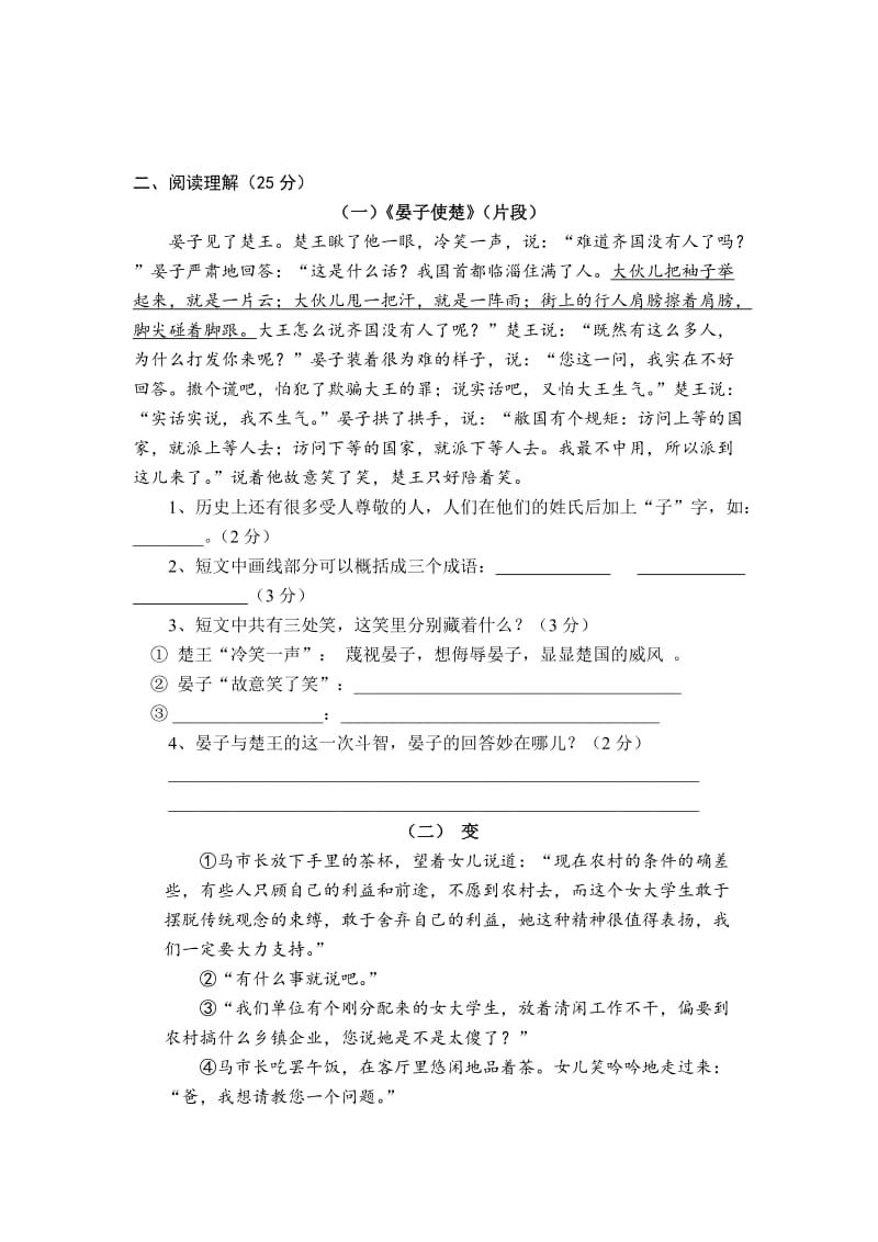 2011-2012学年第二学期期末考试五年级语文试题及答案.doc_第3页