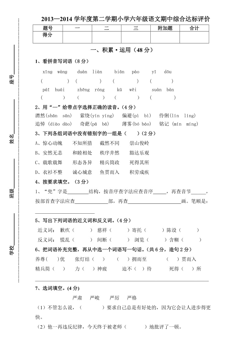 2014第二学期六年级中考试卷.doc_第1页