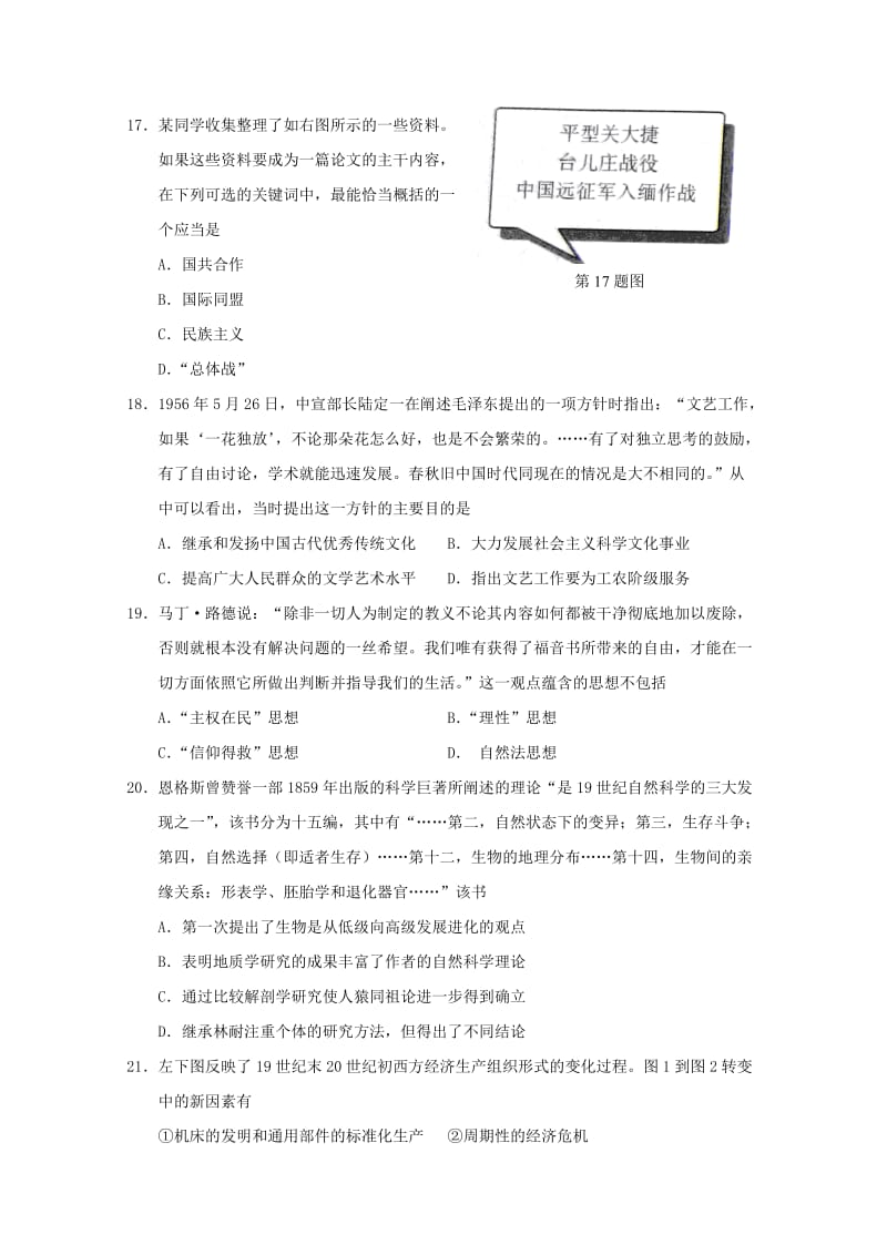 浙江省绍兴市2015届高三教学质量调测文综历史试题.doc_第2页