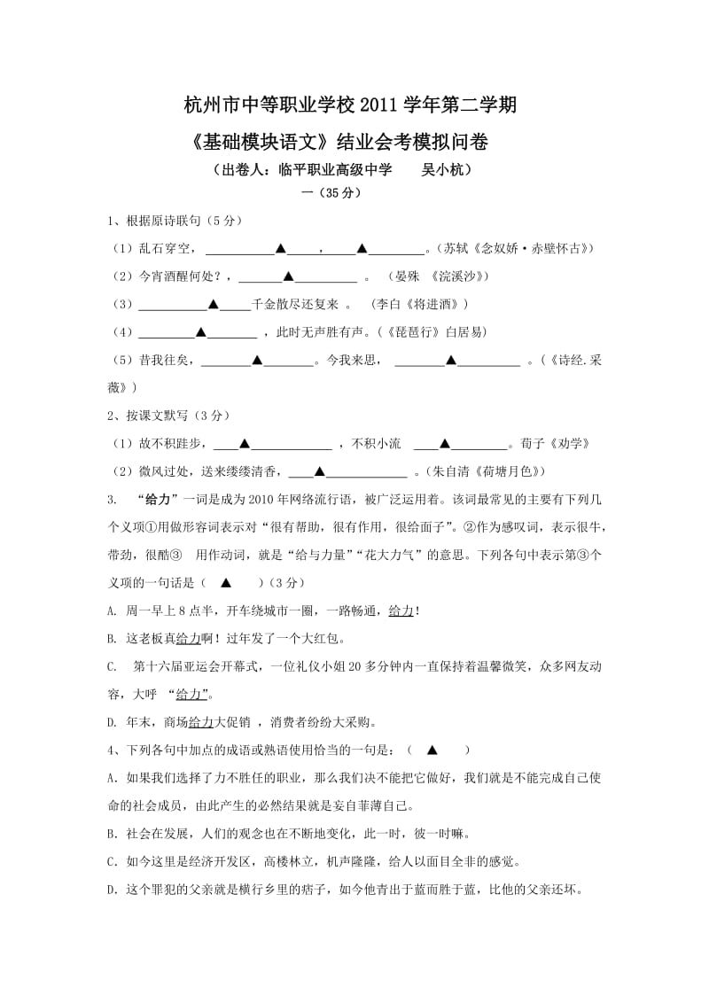 杭州市临平职业高中.吴小杭.doc_第1页