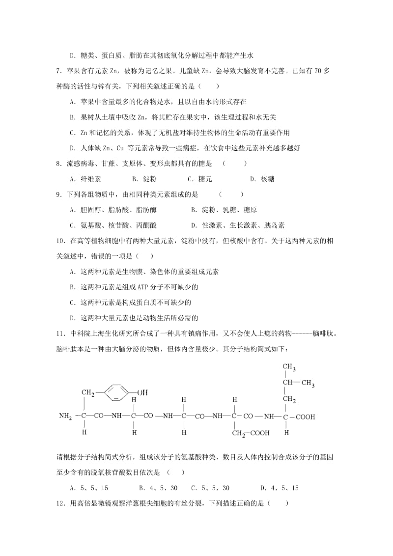 河北省藁城一中2011届高三上学期第二次月考(生物)(无答案).doc_第2页