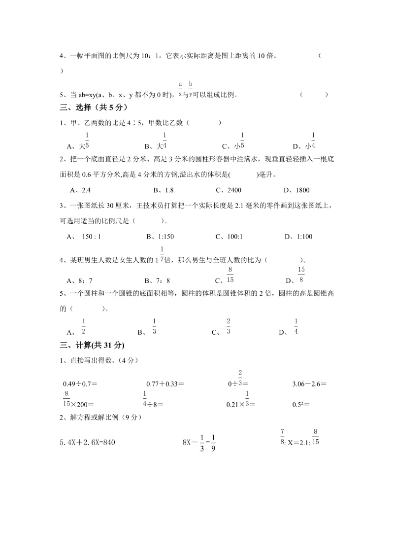 苏教版小学六年级(下)数学复习卷(二).doc_第2页