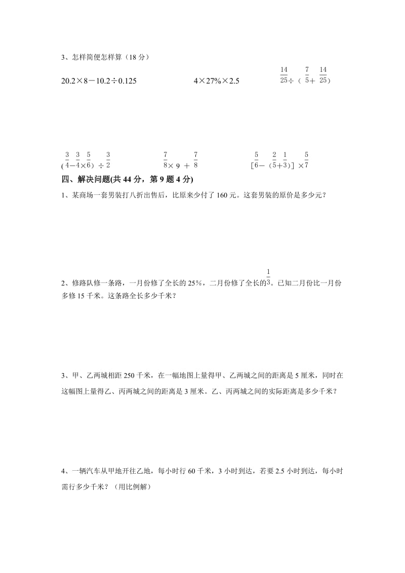 苏教版小学六年级(下)数学复习卷(二).doc_第3页