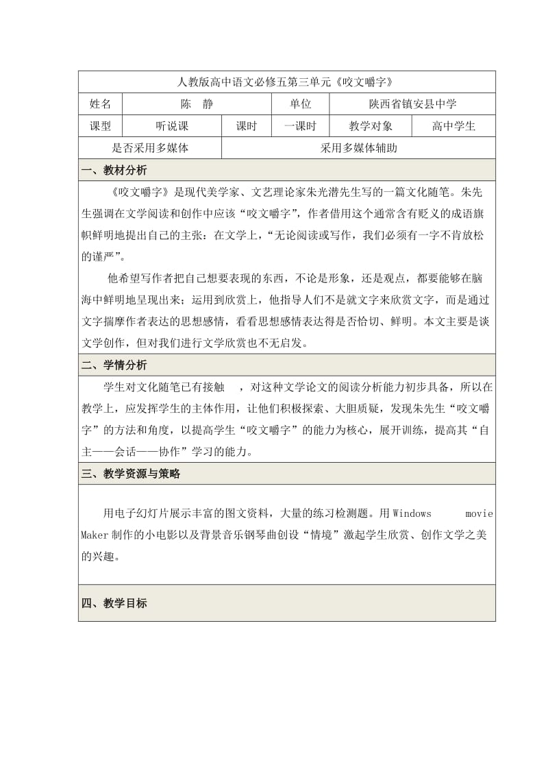 人教版高中语文必修五第三单元.doc_第1页