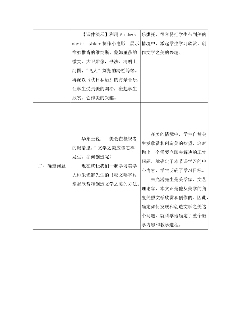 人教版高中语文必修五第三单元.doc_第3页