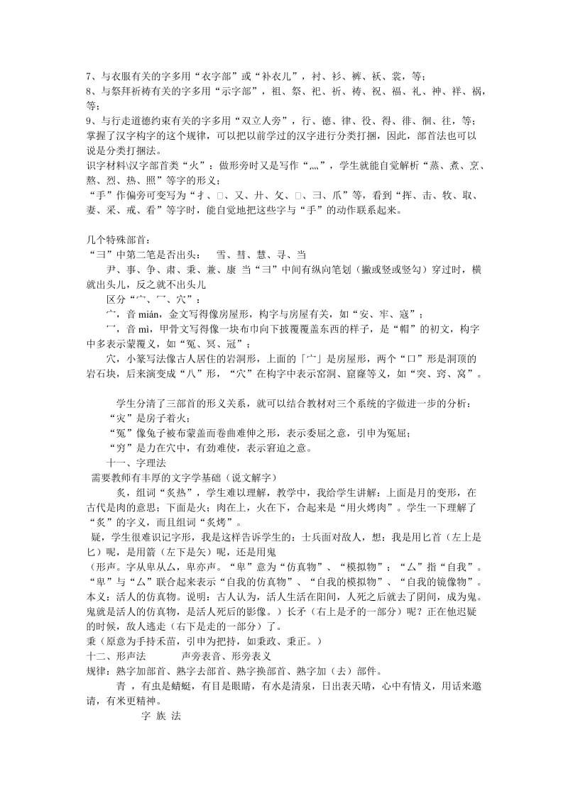 小学语文识字归类大全).doc_第3页