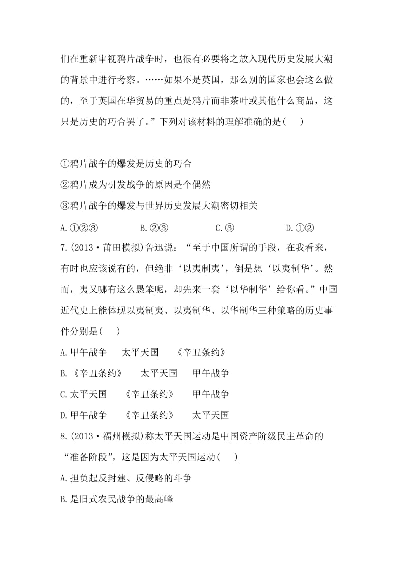 2014高考历史一轮复习教师备选优质套题：阶段滚动检测(一).doc_第3页