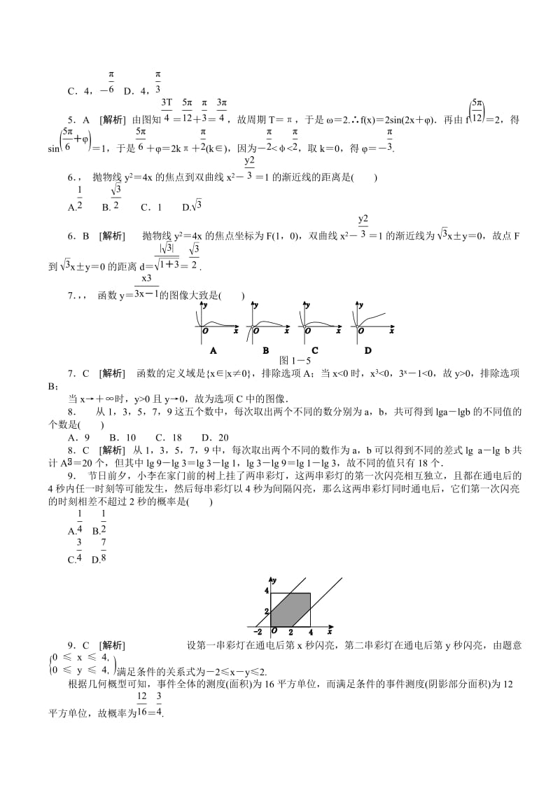 2013年高考数学(理)真题精析(四川卷)高中培训.doc_第2页