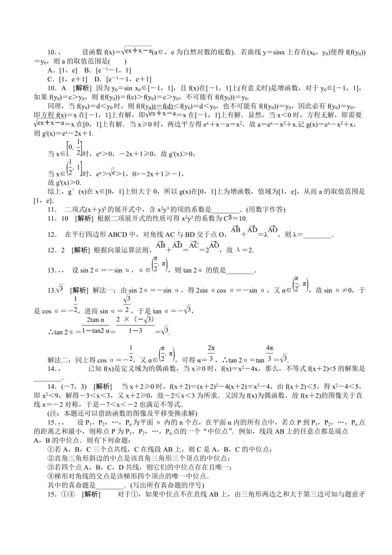 2013年高考数学(理)真题精析(四川卷)高中培训.doc_第3页