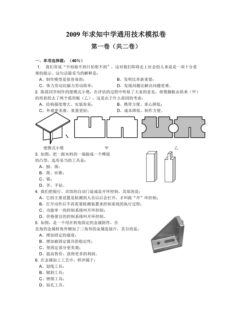 苍南县求知中学高考模拟卷.doc_第1页