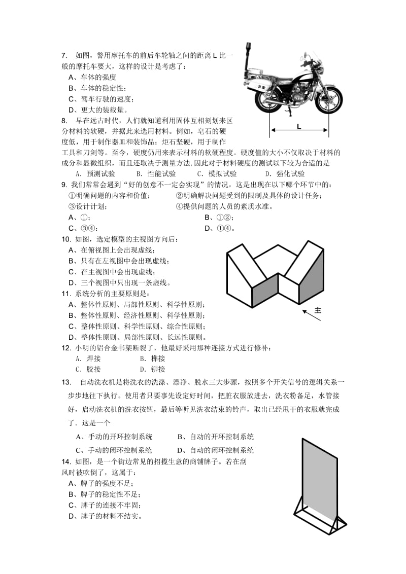 苍南县求知中学高考模拟卷.doc_第2页