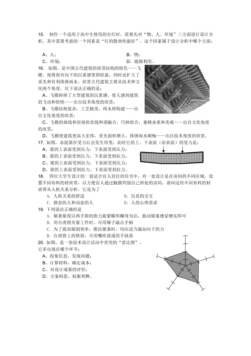 苍南县求知中学高考模拟卷.doc_第3页