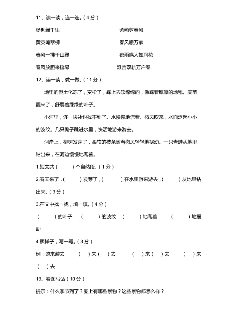 语文一小二年级下第一单元测试题.docx_第3页