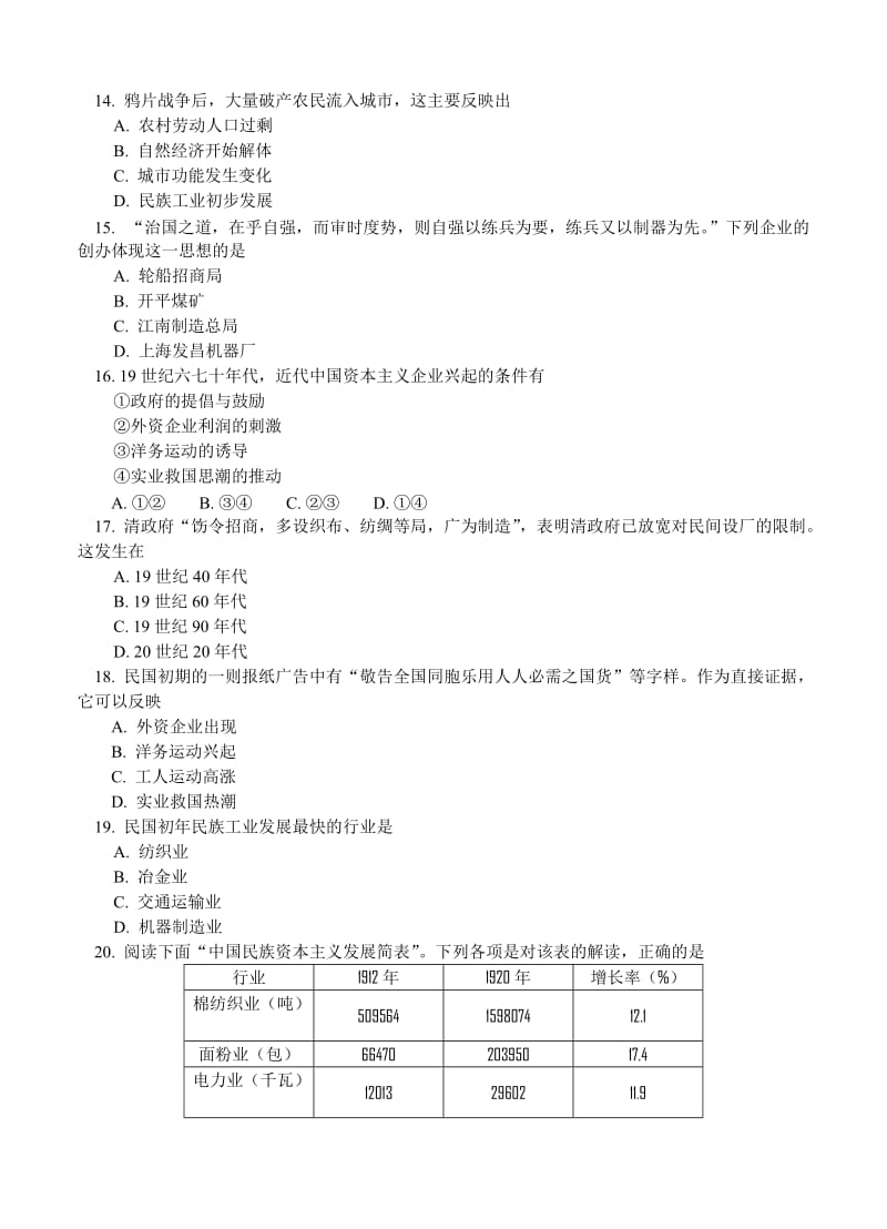 北京市东城区(南片)2011-2012学年高一下学期期末考试历史试题.doc_第3页