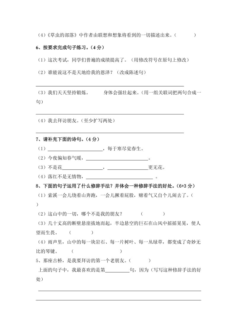 2015-2016学年第一学期小学六年级语文单元检测及答案(一).doc_第2页