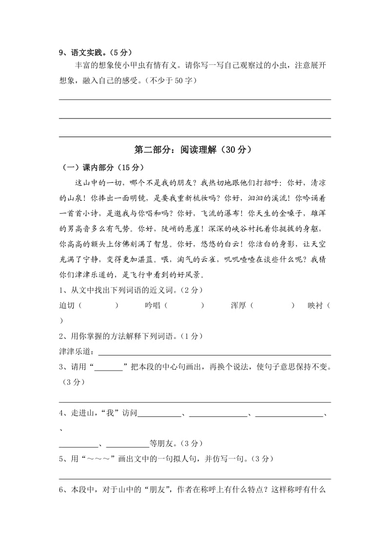 2015-2016学年第一学期小学六年级语文单元检测及答案(一).doc_第3页